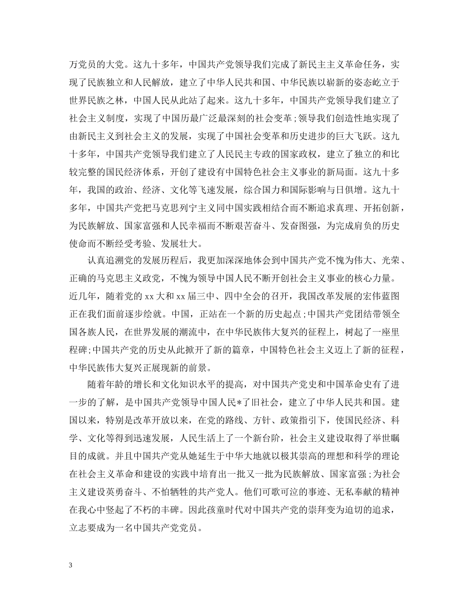 公务员入党动机【五篇】_第3页