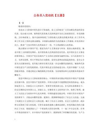 公务员入党动机【五篇】