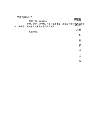三维动画制作课程标准