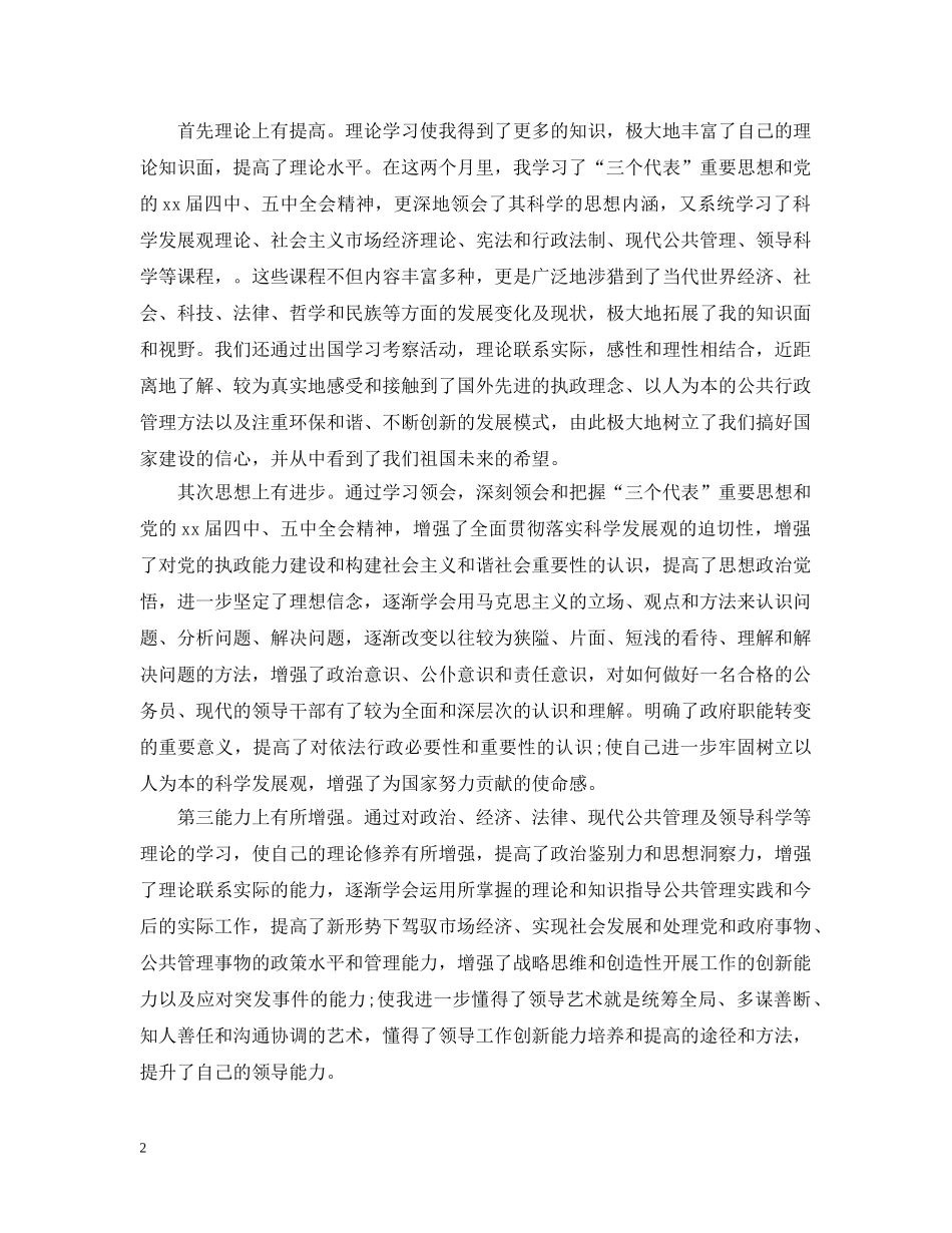 公务员党校学习心得_第2页