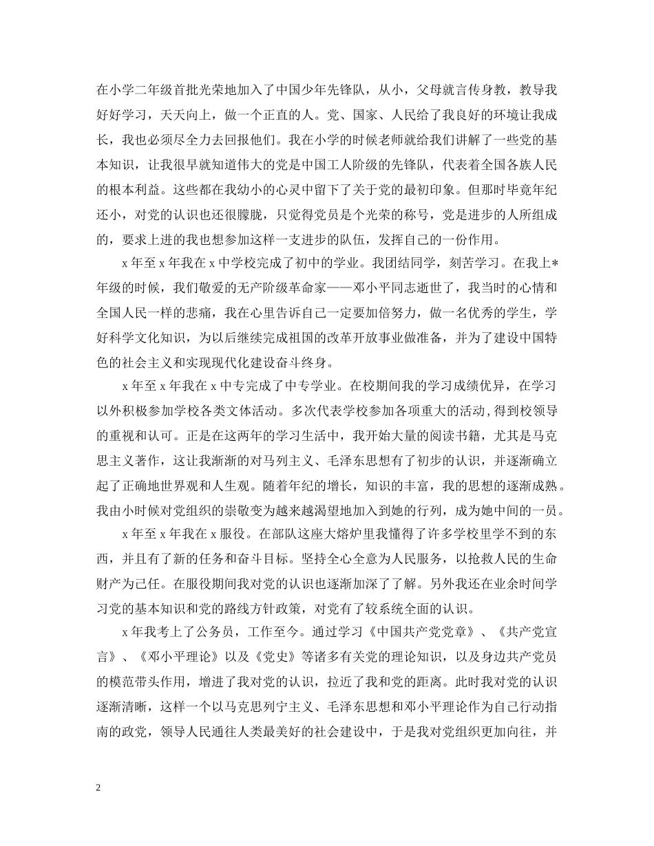 公务员入党个人自传【四篇】_第2页