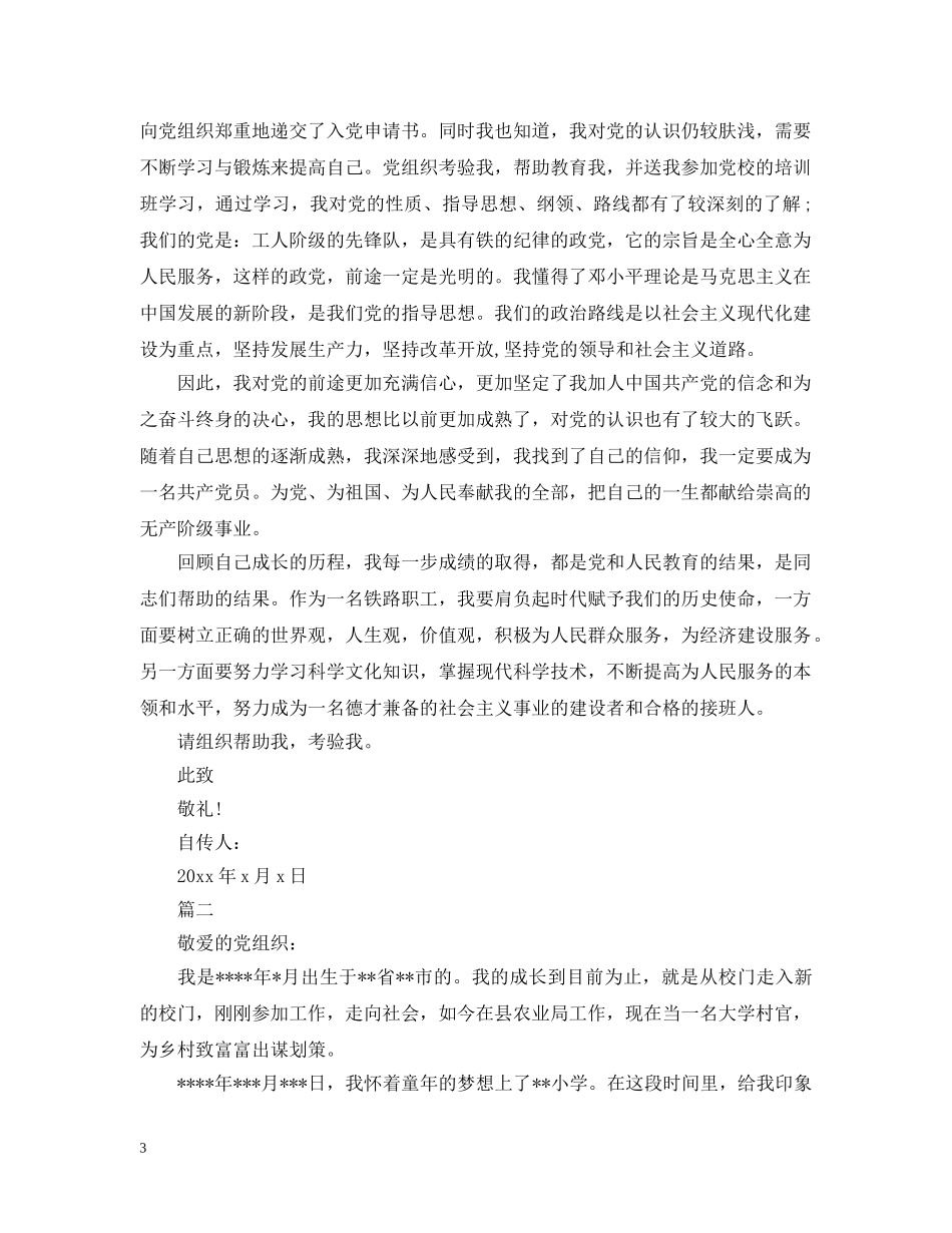 公务员入党个人自传【四篇】_第3页