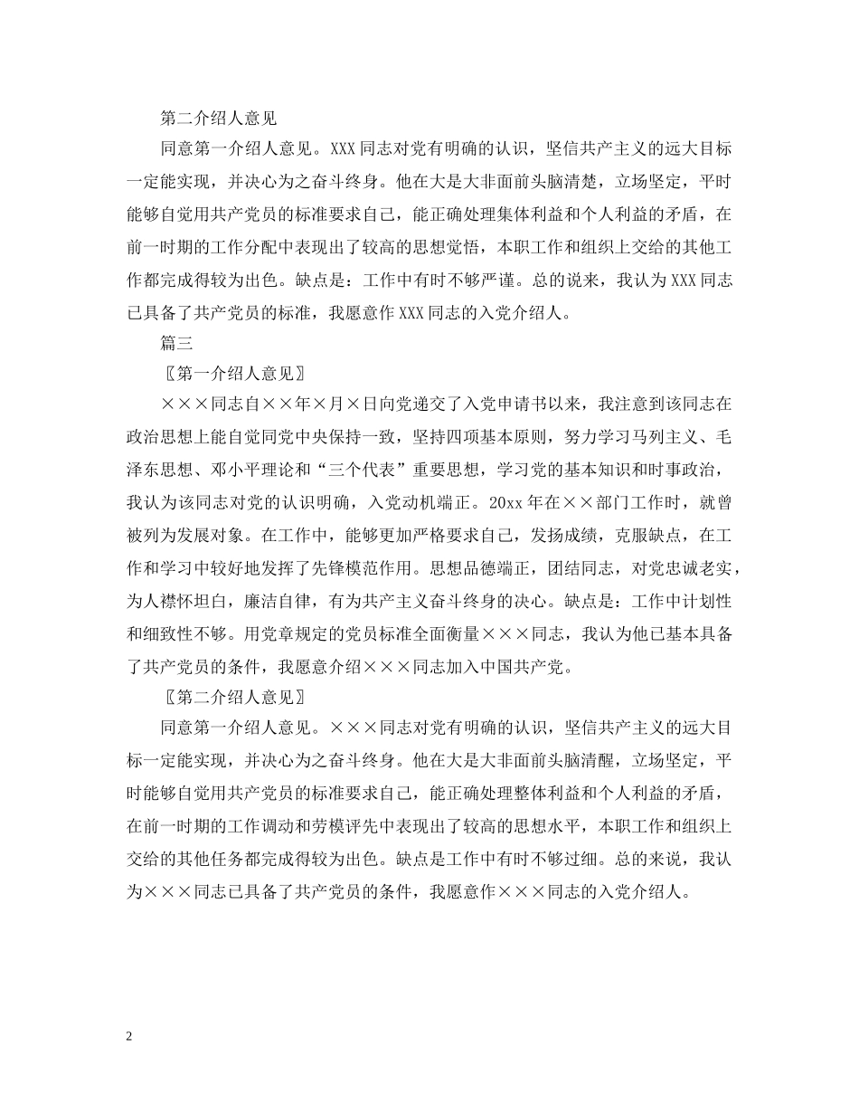 公务员入党介绍人意见【三篇】_第2页