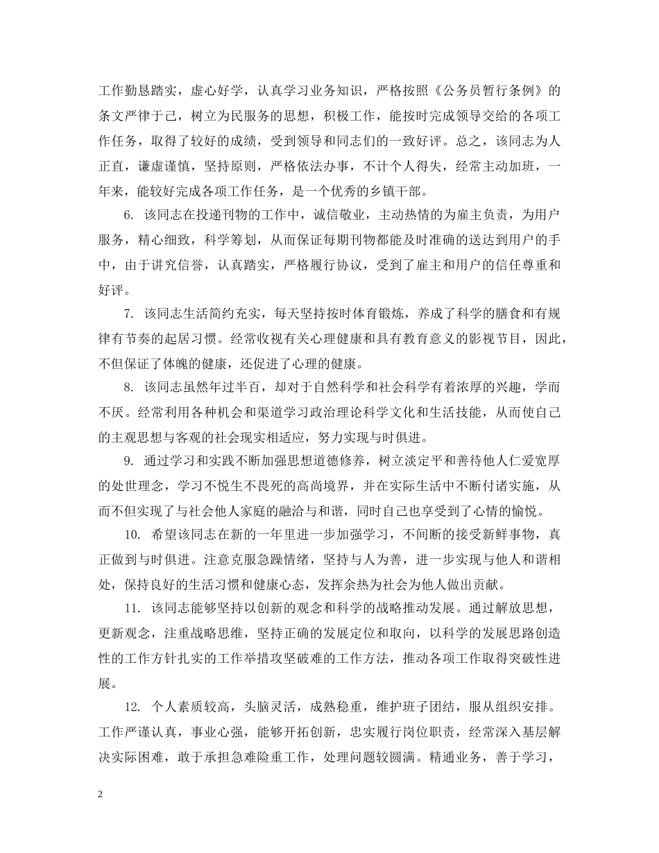 公务员主要表现评语_第2页