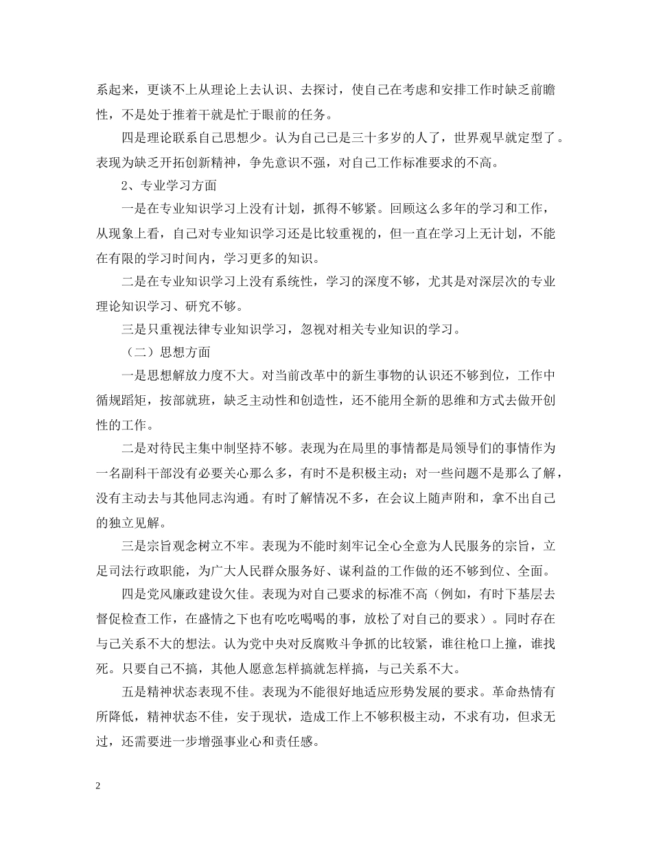 公务员党员自我剖析材料【三篇】_第2页
