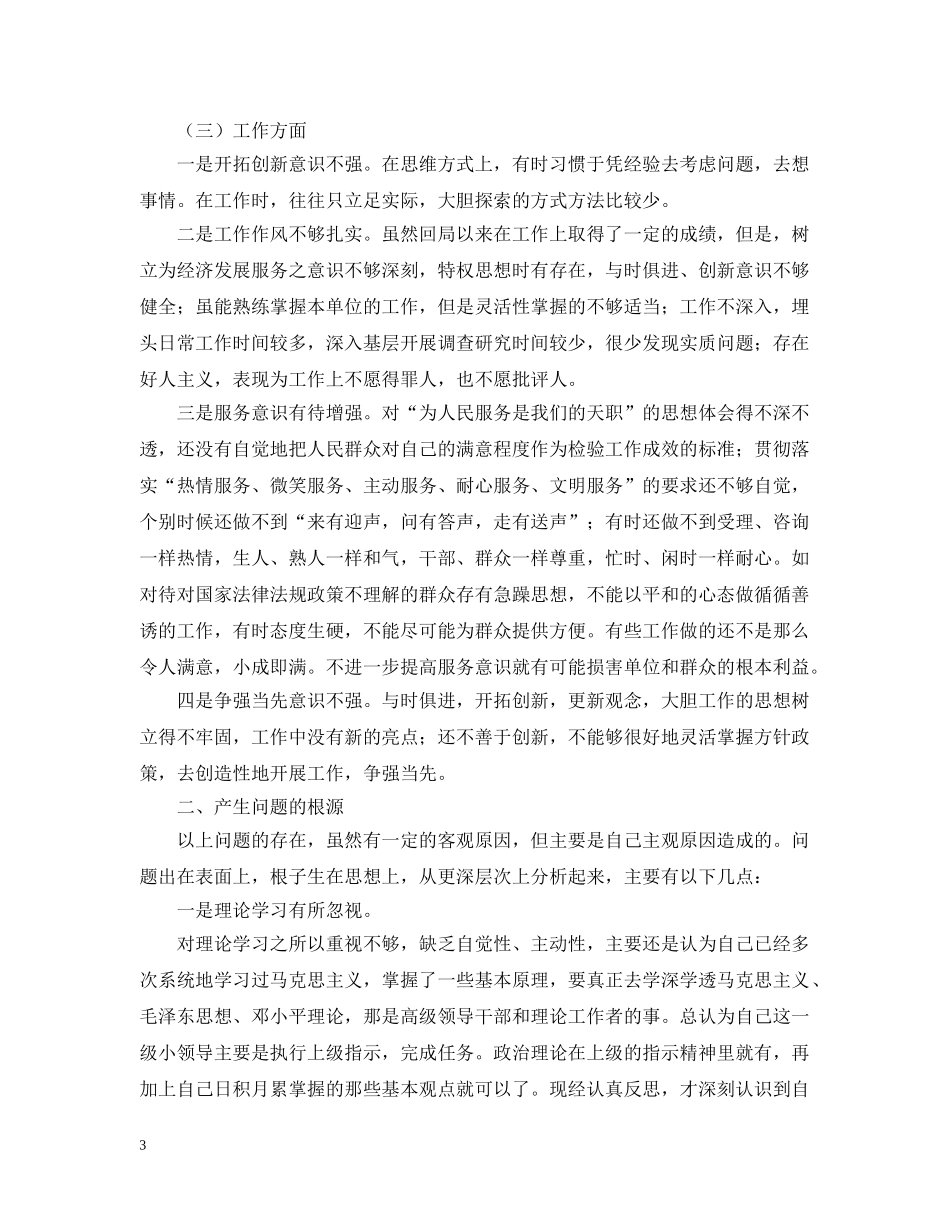 公务员党员自我剖析材料【三篇】_第3页
