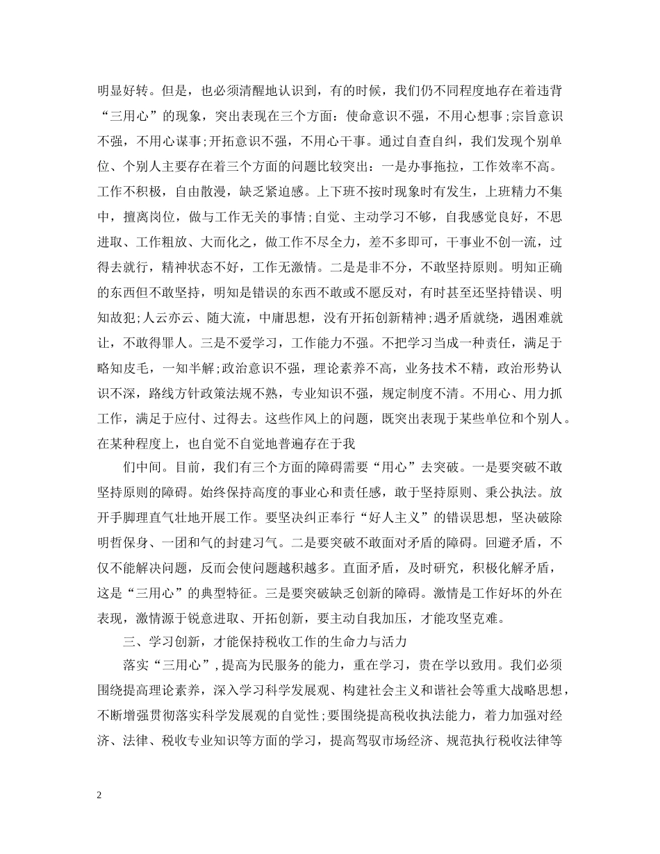 公务员作风整顿建设活动讲话_第2页