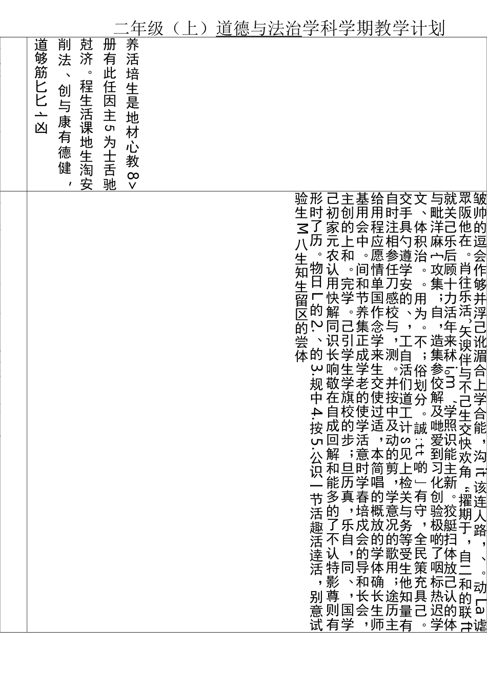 人教版小学二年级上册《道德与法治》教案_第3页