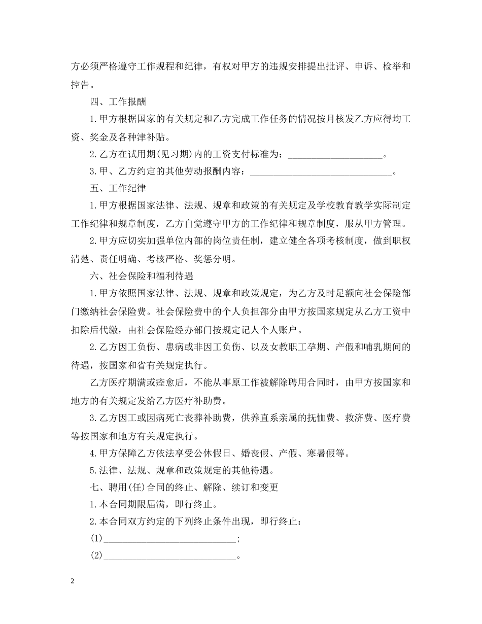 公办中小学校教职工聘用合同_第2页