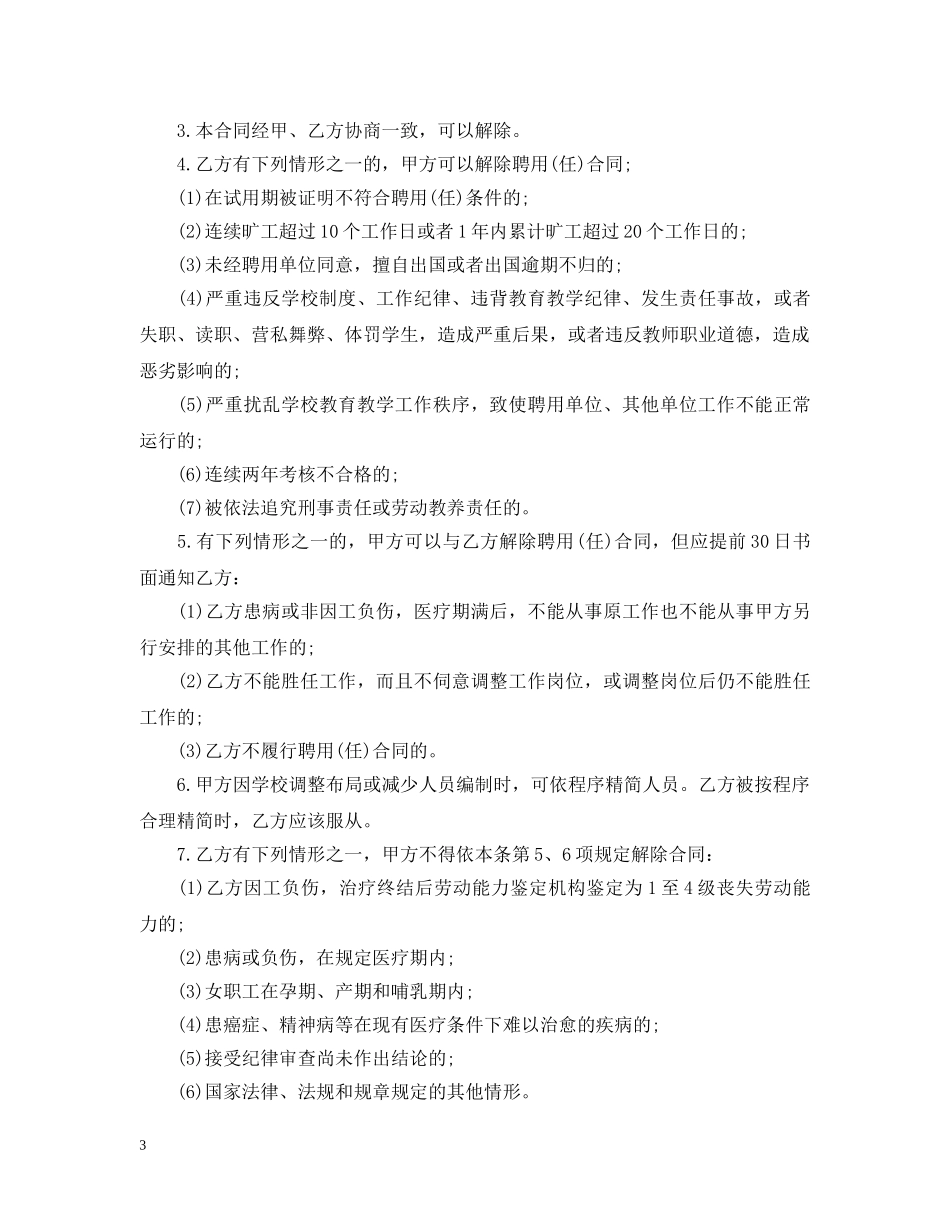 公办中小学校教职工聘用合同_第3页