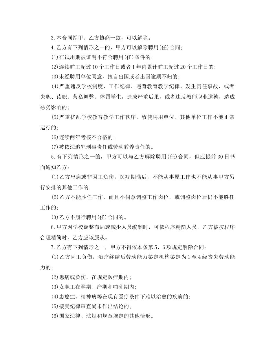 公办中小学教职工聘用（任）合同书范本_第3页