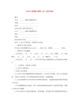 公办中小学教职工聘用（任）合同书范本