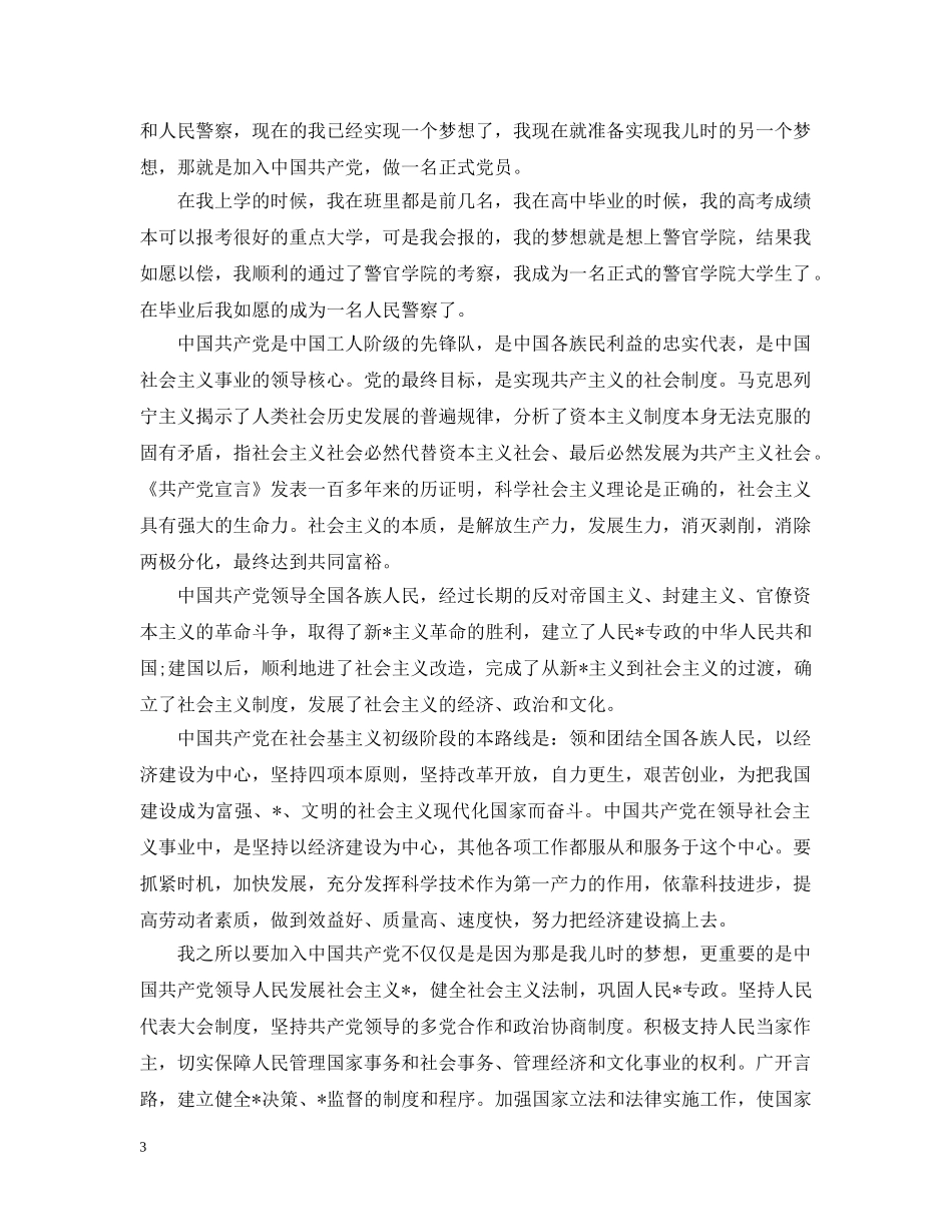 公务员2000字入党申请_第3页