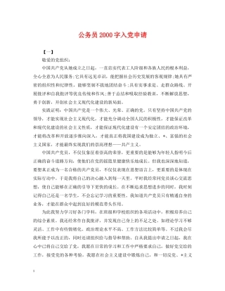 公务员2000字入党申请