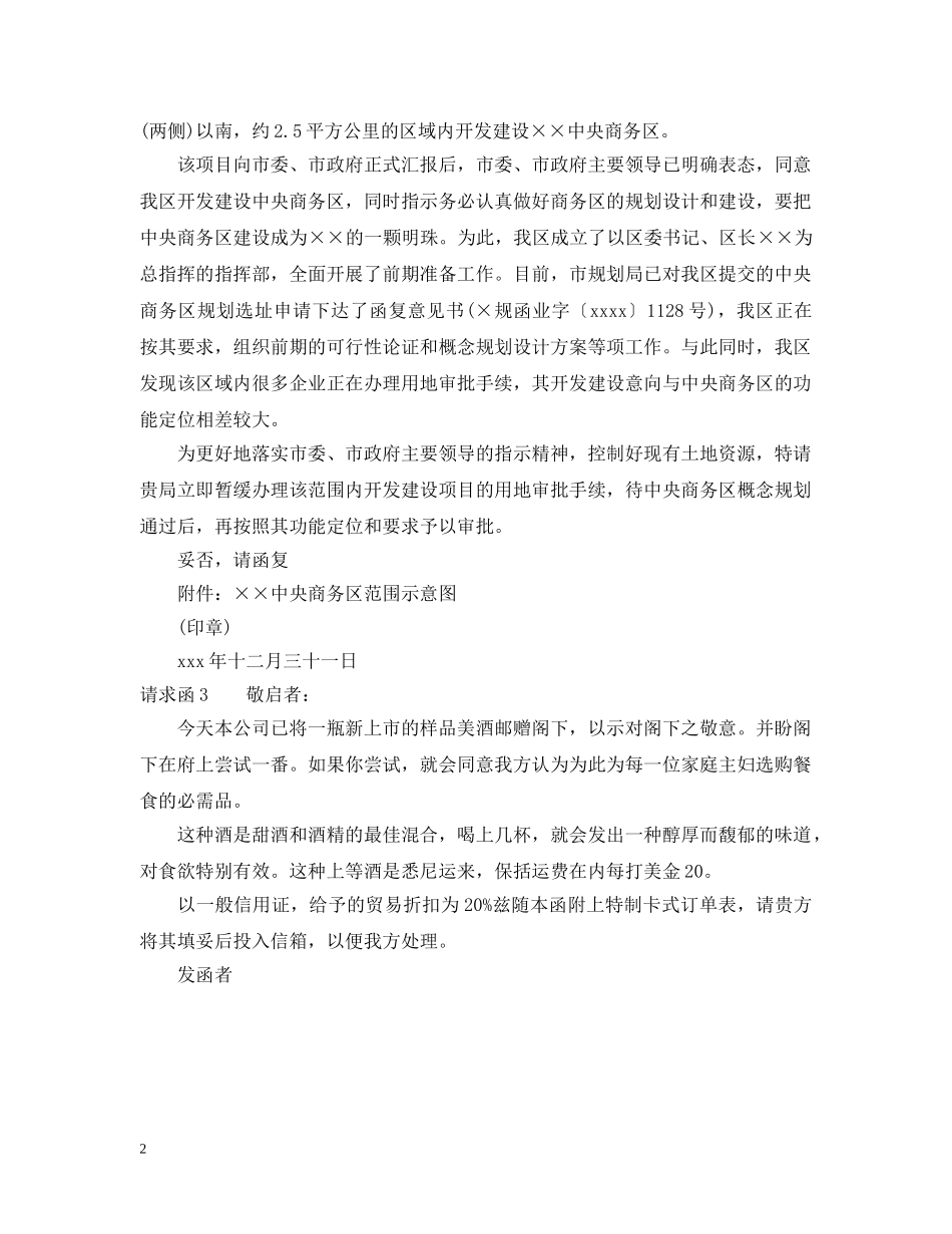 公函范文之请求函_第2页