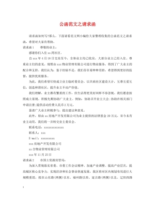公函范文之请求函