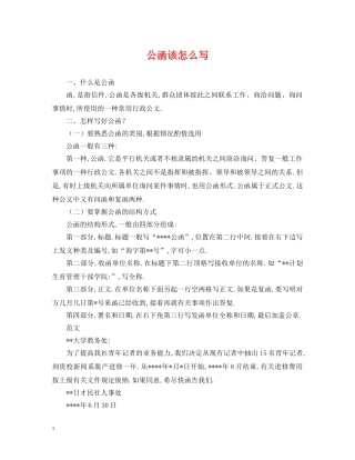 公函该怎么写