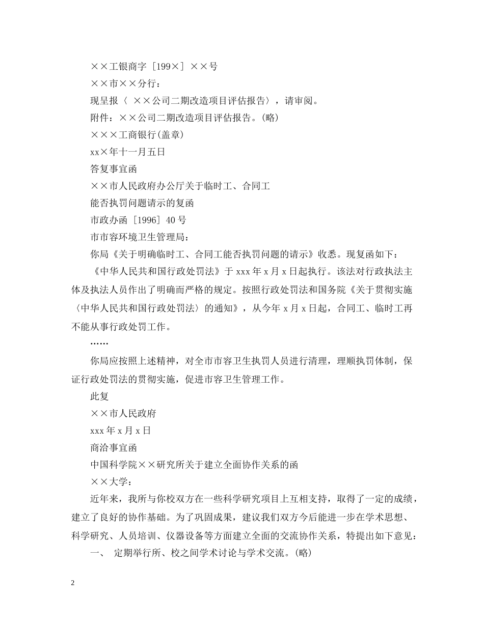 公函范文大全_第2页