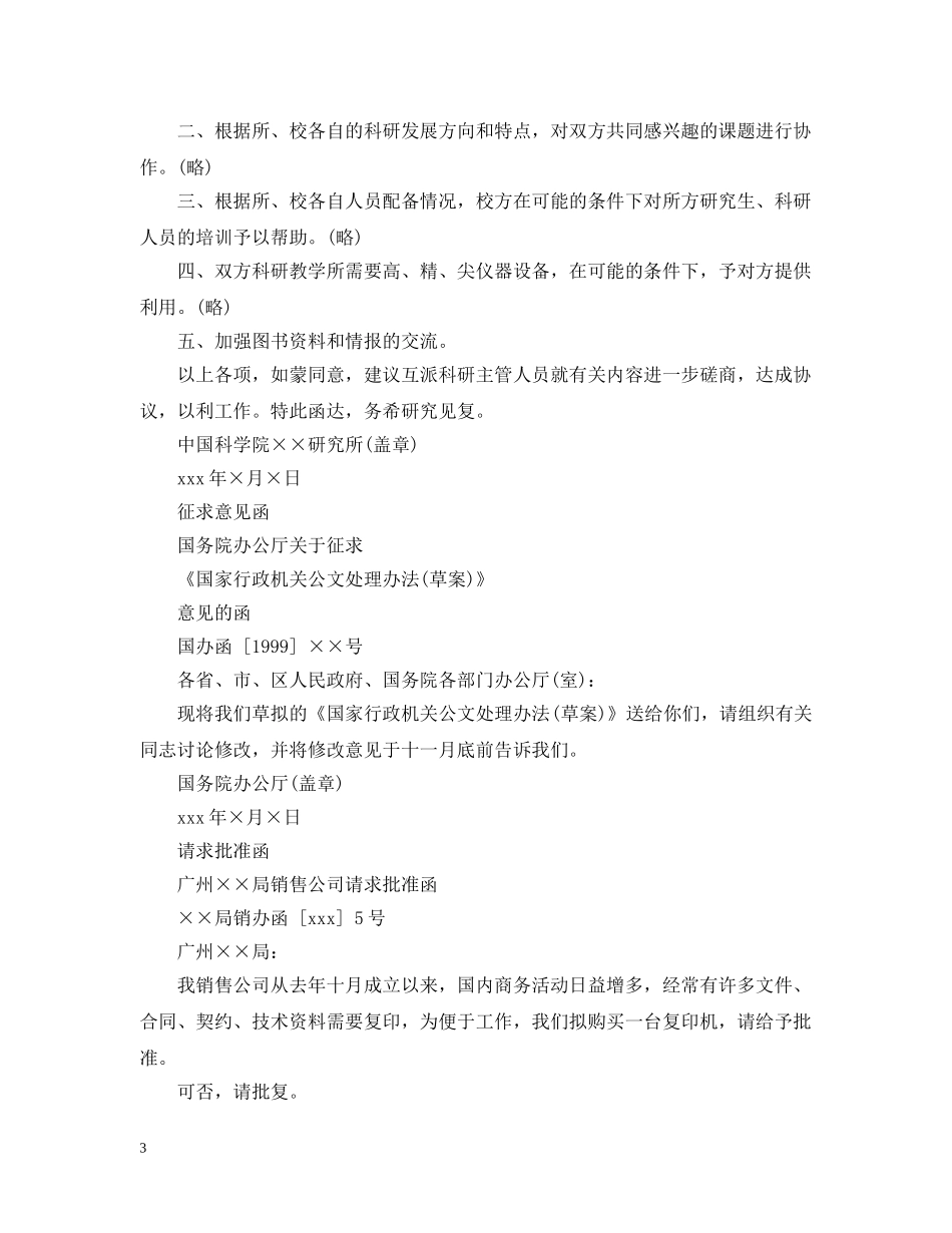 公函范文大全_第3页