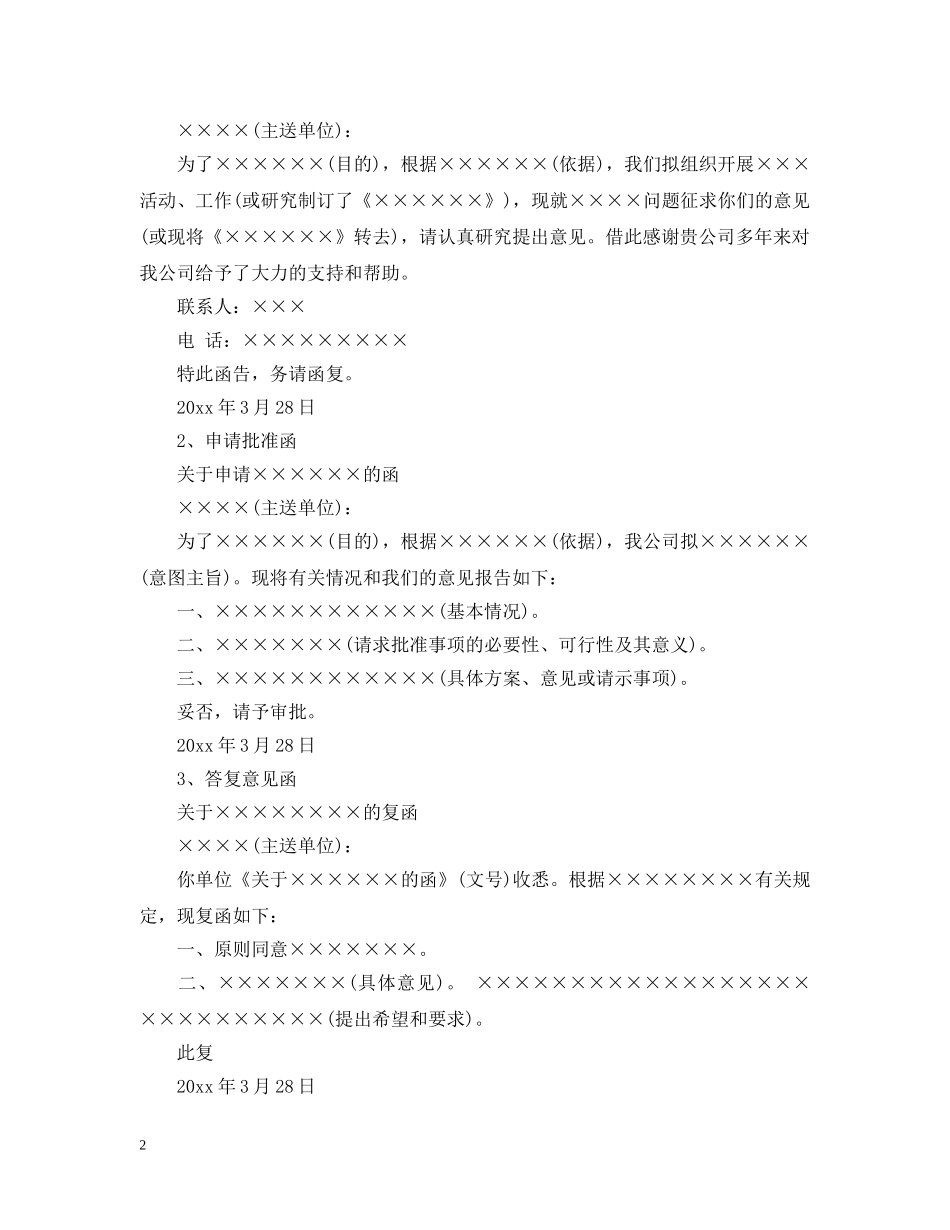公函组成格式与参考模板_第2页