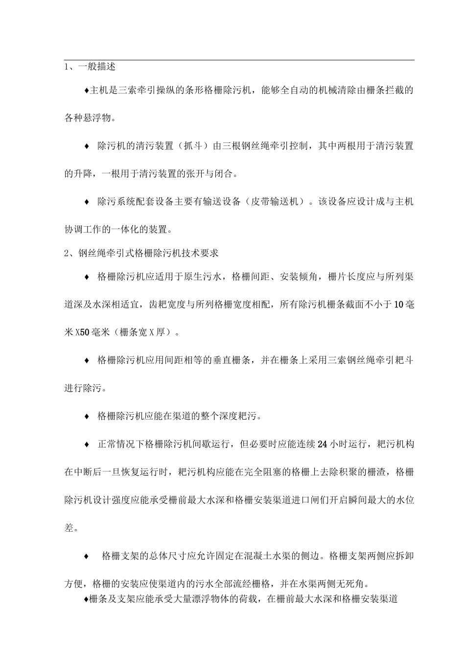 钢丝绳牵引式格栅除污机_第2页