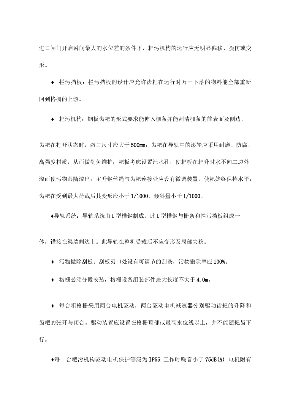 钢丝绳牵引式格栅除污机_第3页