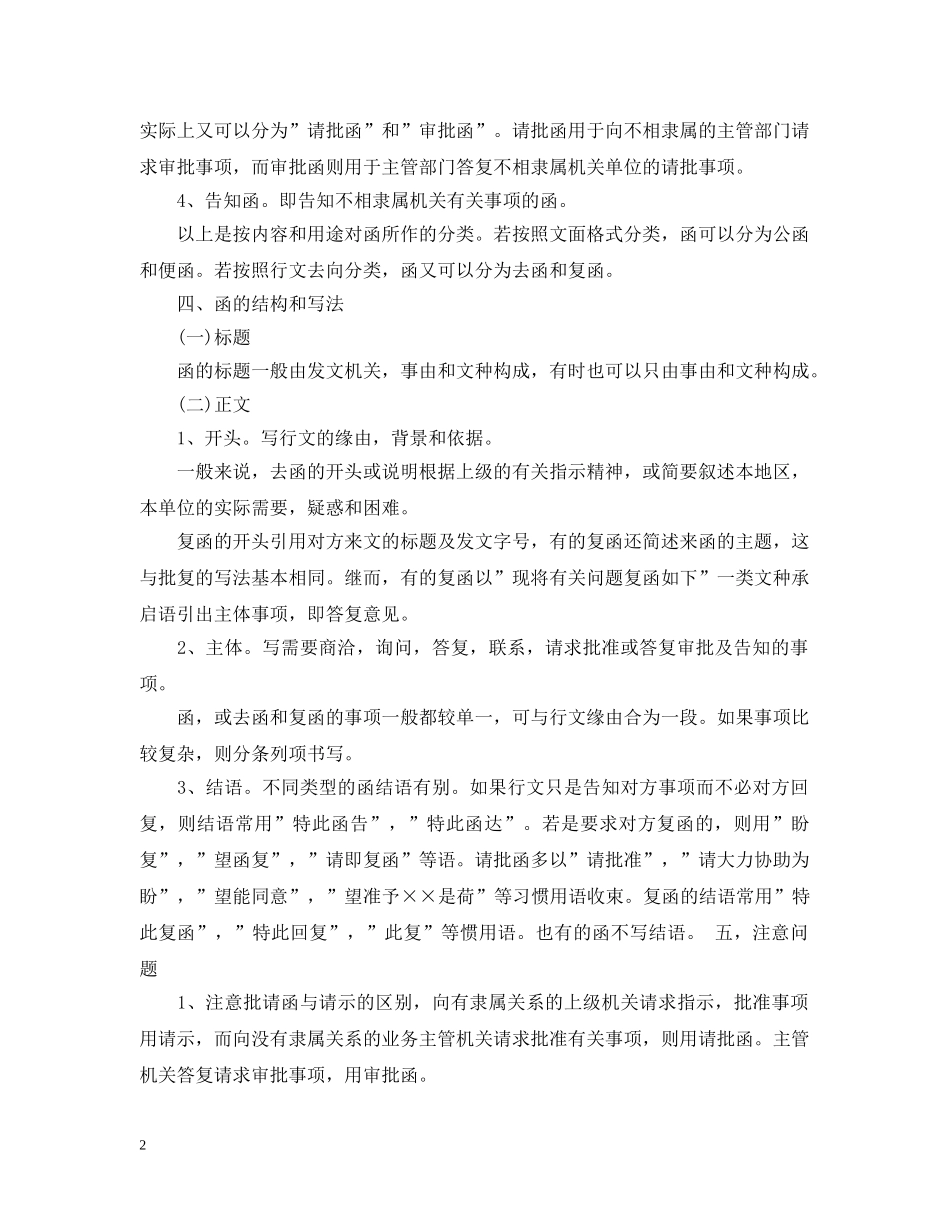 公函的结构写法_第2页