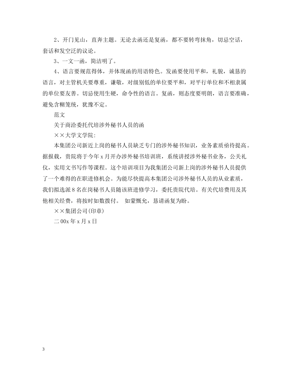 公函的结构写法_第3页