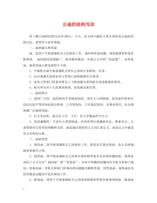 公函的结构写法