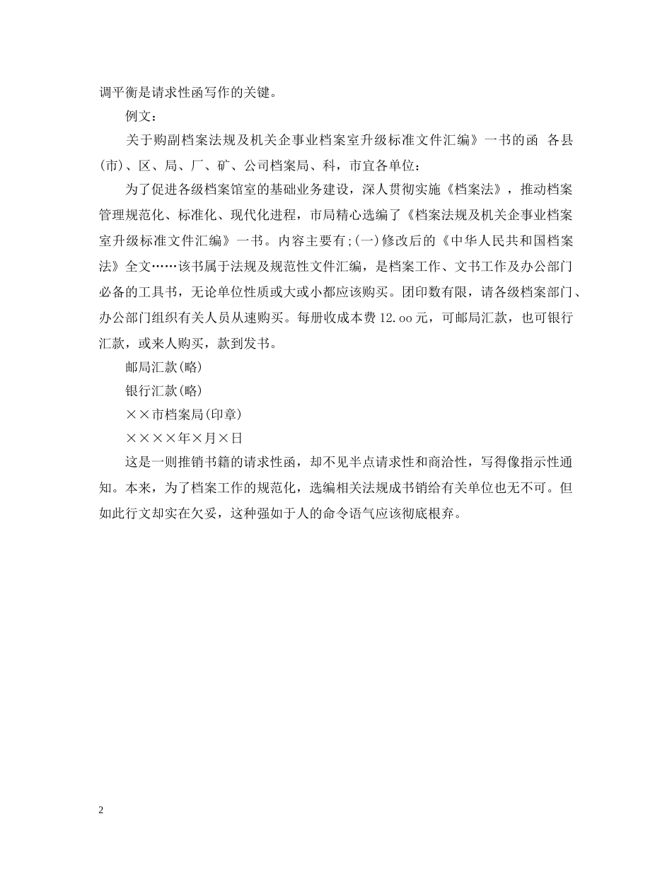 公函的基本知识_第2页