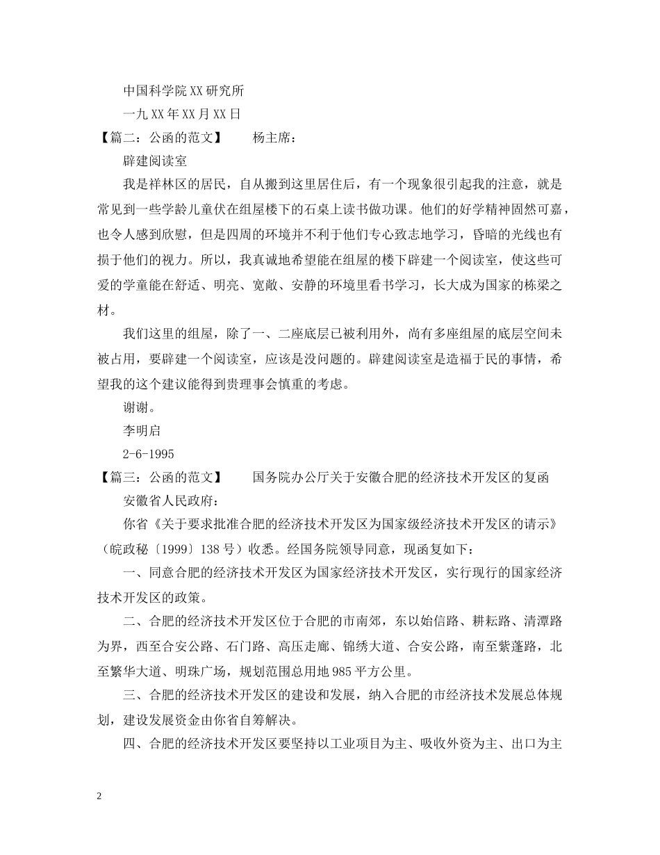 公函的范文介绍_第2页