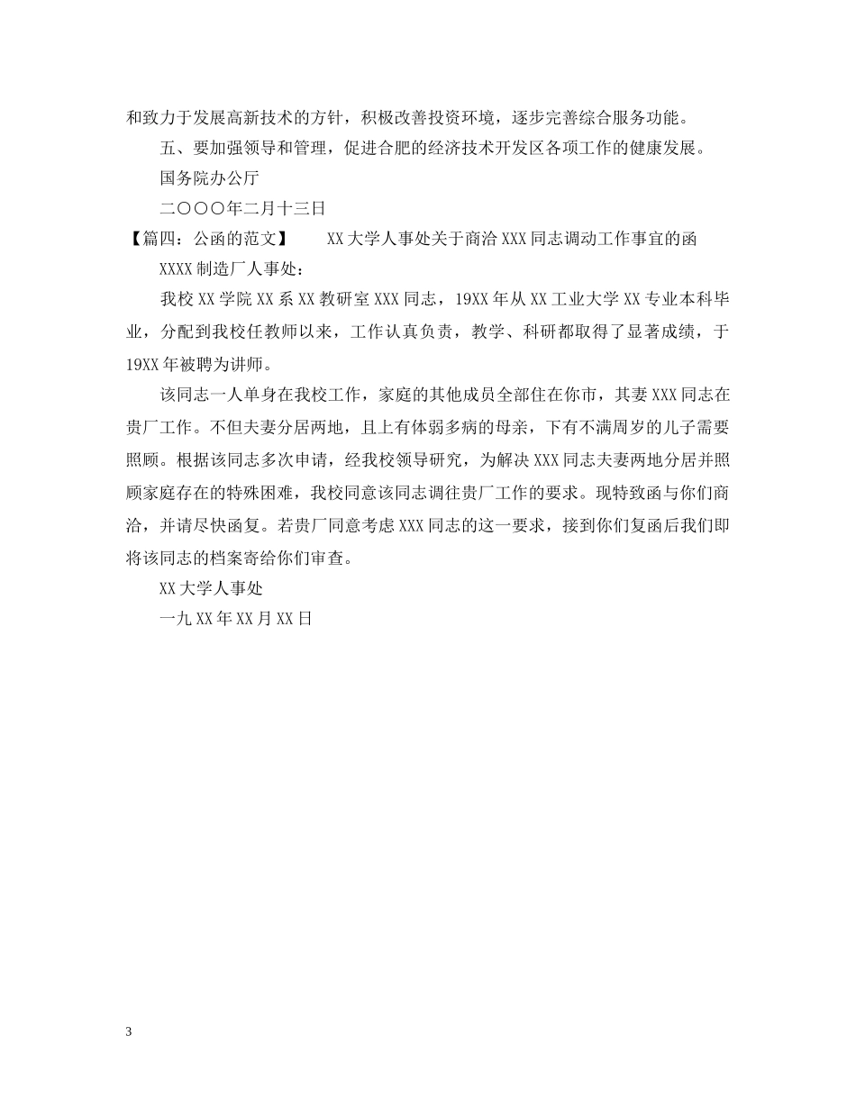 公函的范文介绍_第3页