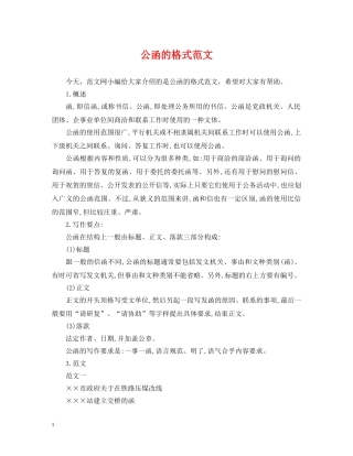 公函的格式范文