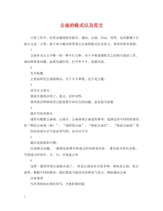 公函的格式以及范文