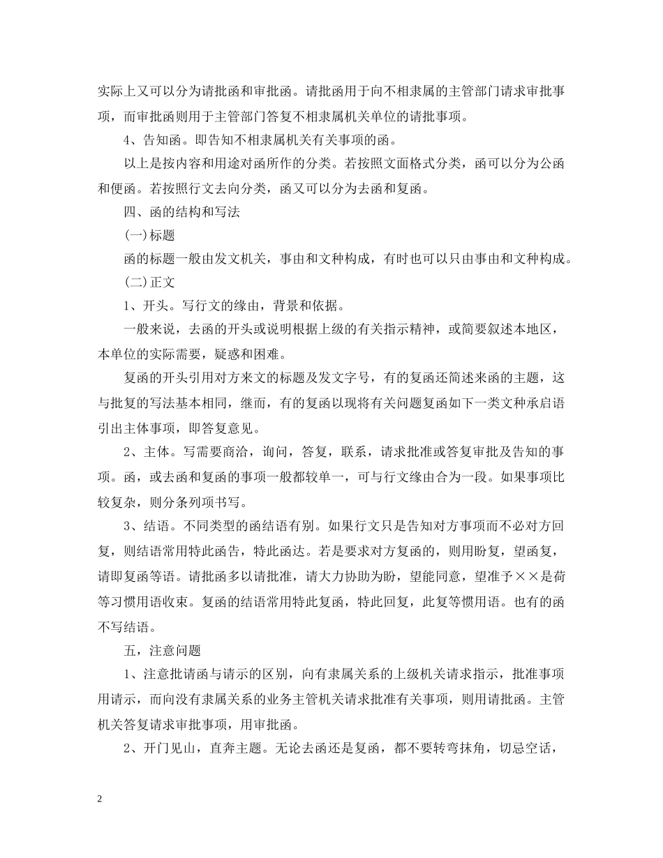 公函格式写法及范文_第2页
