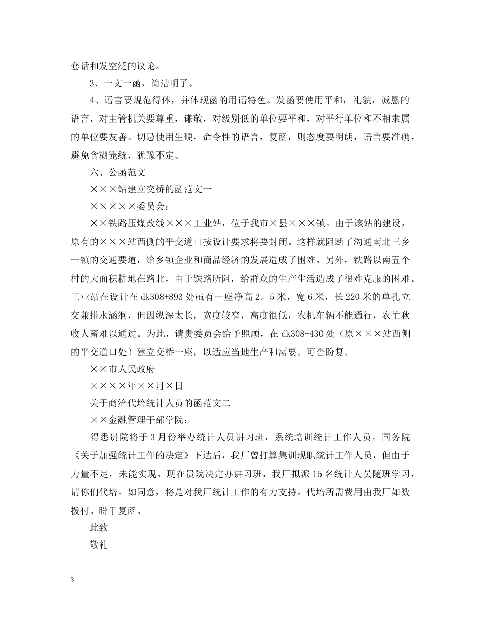 公函格式写法及范文_第3页