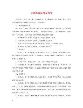 公函格式写法及范文