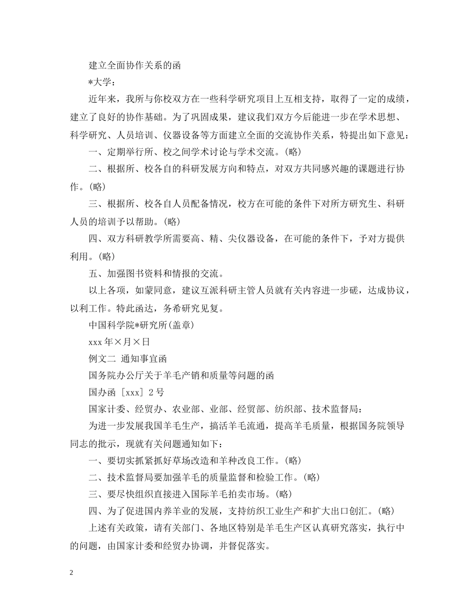 公函的格式及种类_第2页