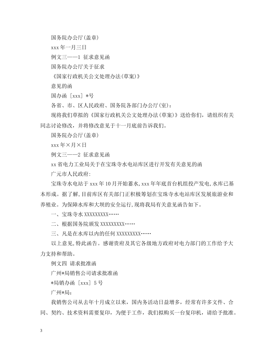 公函的格式及种类_第3页