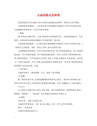 公函的格式及种类