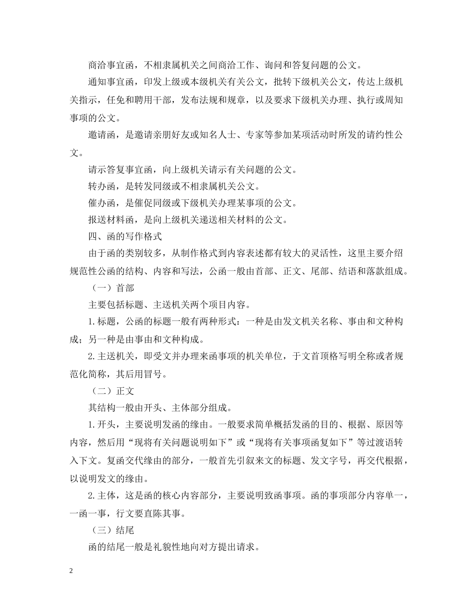 公函应该要怎么写_第2页