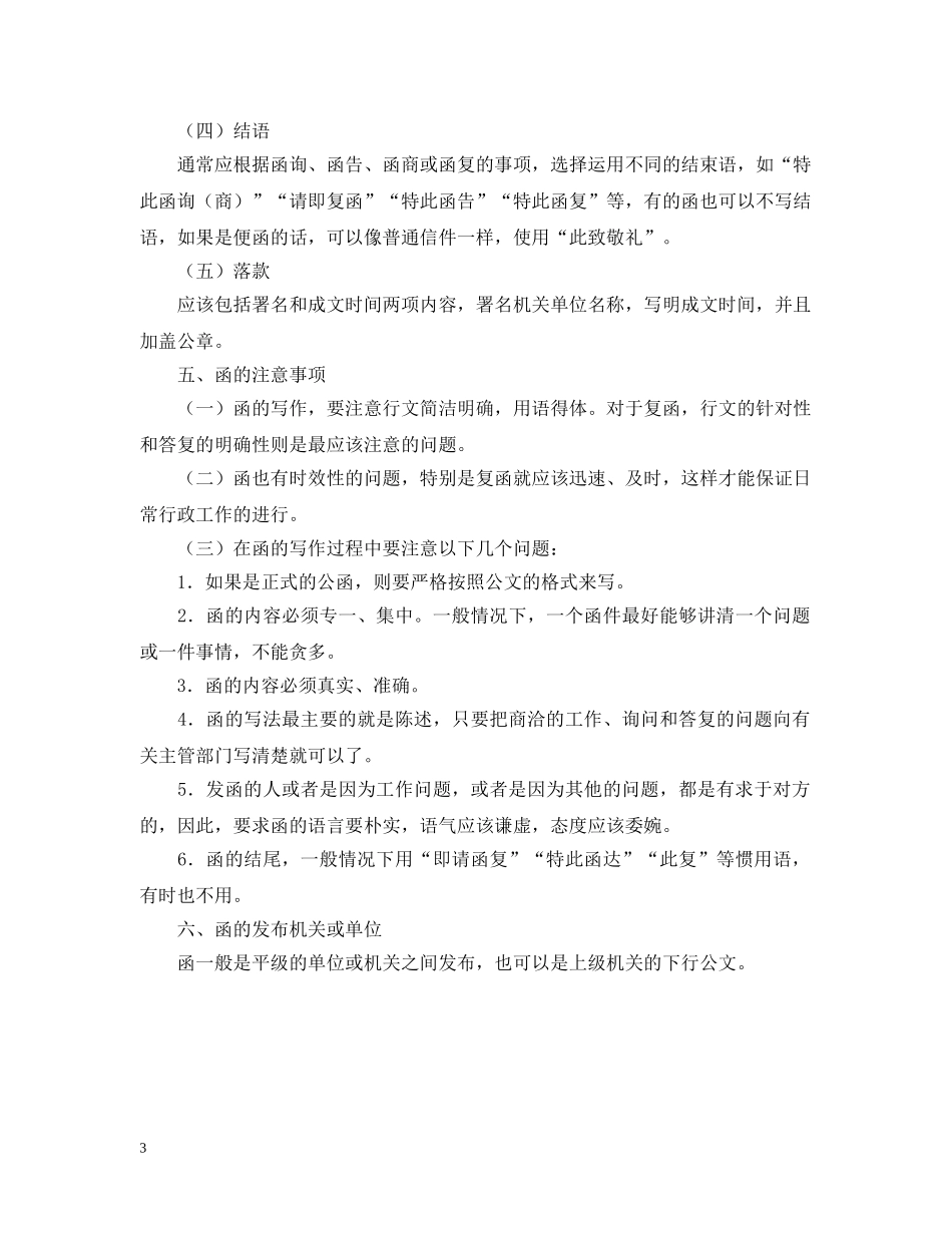 公函应该要怎么写_第3页