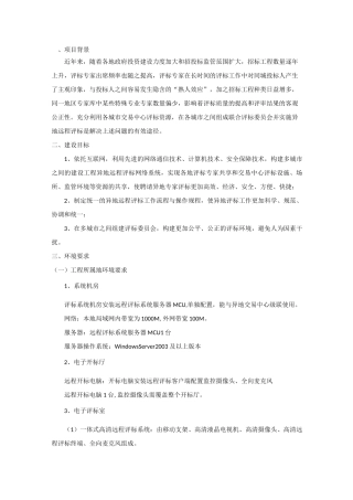 远程异地评标实施方案