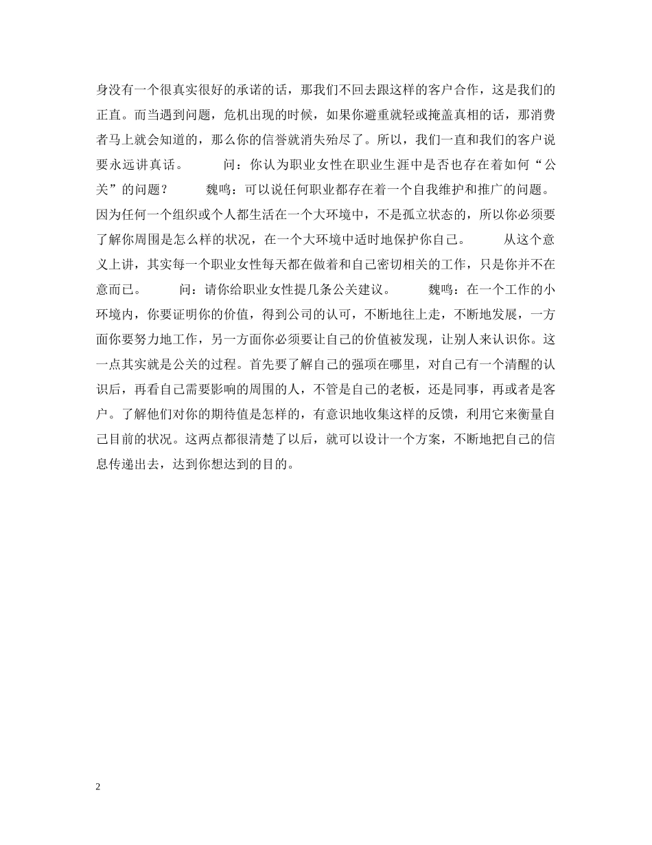 公关：永远讲真话的沟通者_第2页