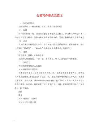 公函写作要点及范文