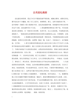 公关送礼绝招
