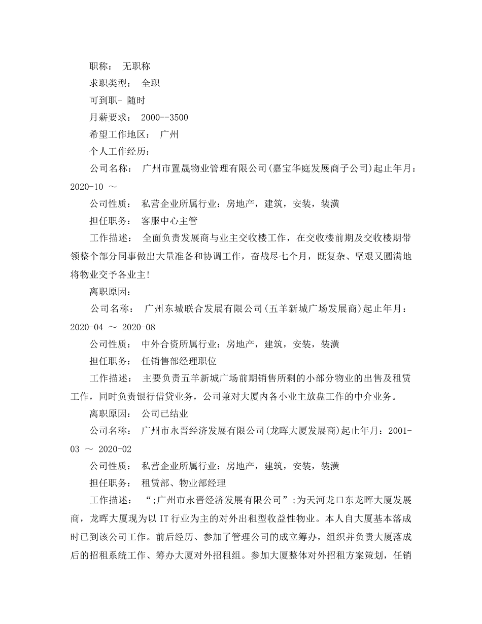 公关营销求职简历模板_第3页