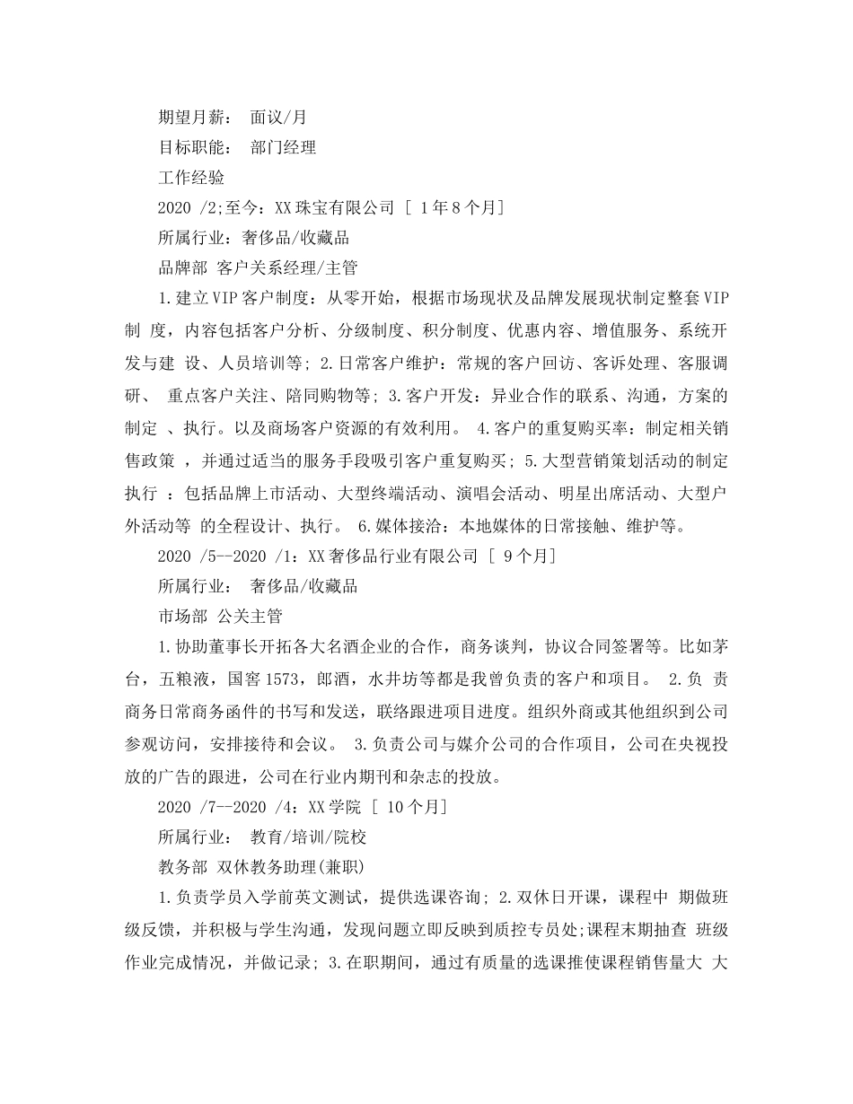 公关经理简历范文_第3页