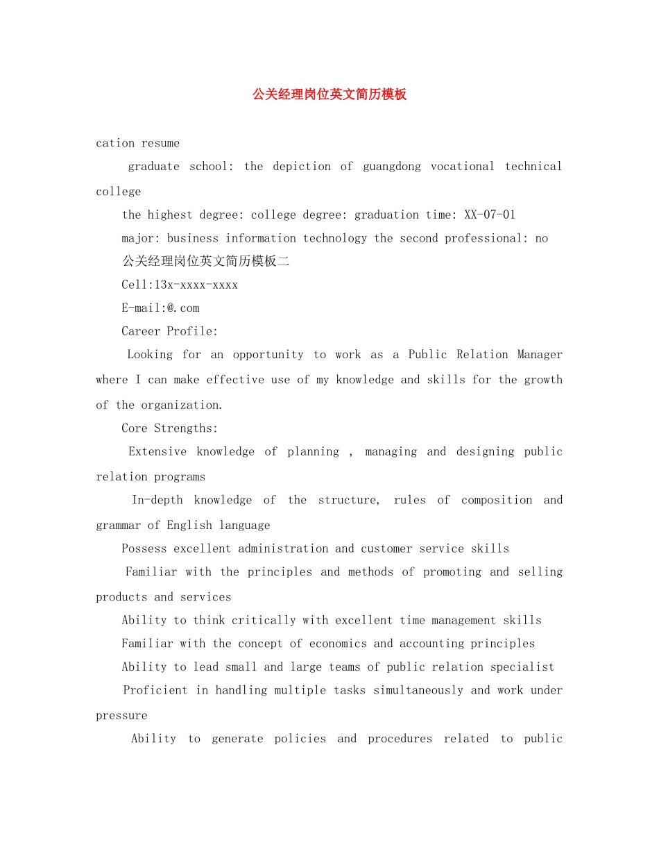公关经理岗位英文简历模板_第1页