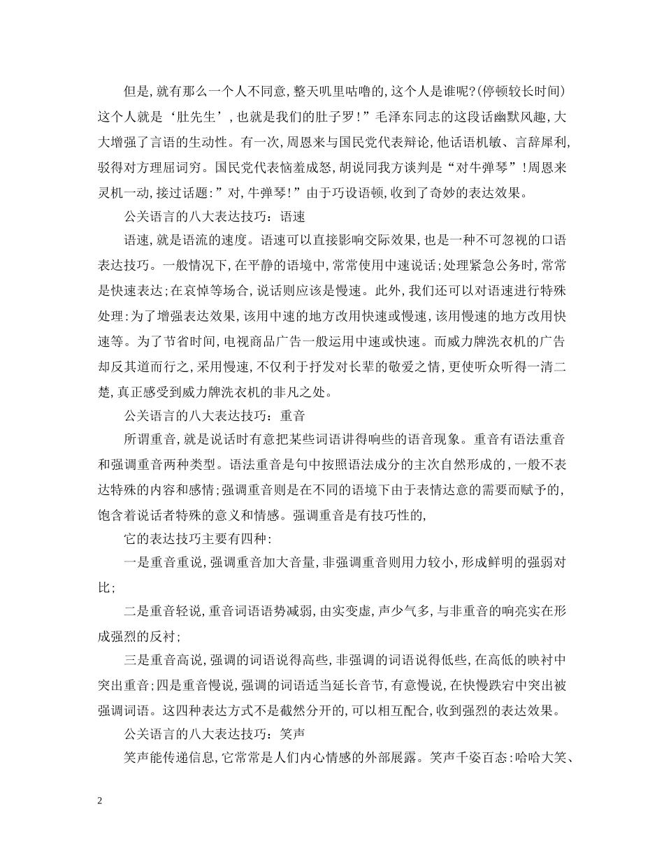 公关语言的八大表达技巧_第2页